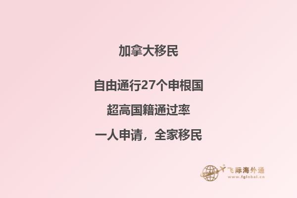 加拿大安省雇主擔(dān)保移民費(fèi)用，非常省錢(qián)的移民項(xiàng)目！