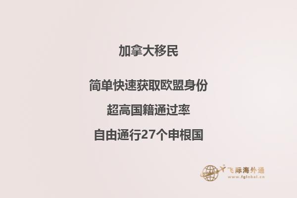 加拿大魁省投資移民條件及其優(yōu)勢，高凈值人士必看！