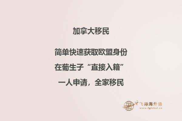投資移民加拿大好嗎？加拿大投資移民優(yōu)勢告訴你答案！