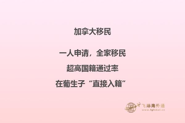 加拿大移民政策趨勢(shì)，抓上移民加拿大的班車！