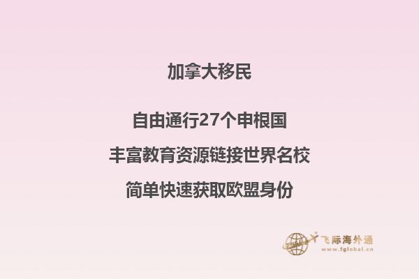 移民加拿大利與弊，加拿大移民好嗎？