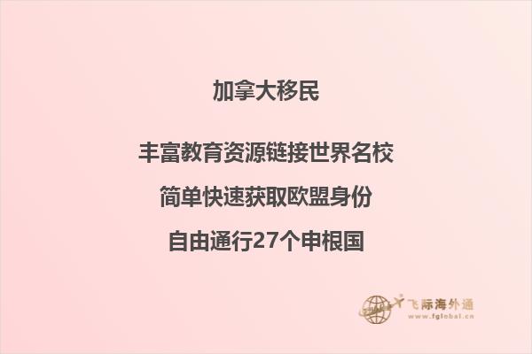 華人在加拿大真實生活，如何移民加拿大？