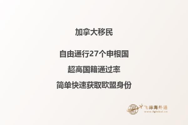 加拿大移民背調(diào)方式有哪些，移民加拿大優(yōu)勢是什么？