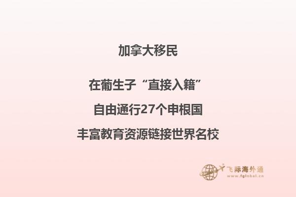 加拿大團(tuán)聚移民政策介紹，三分鐘了解一下！