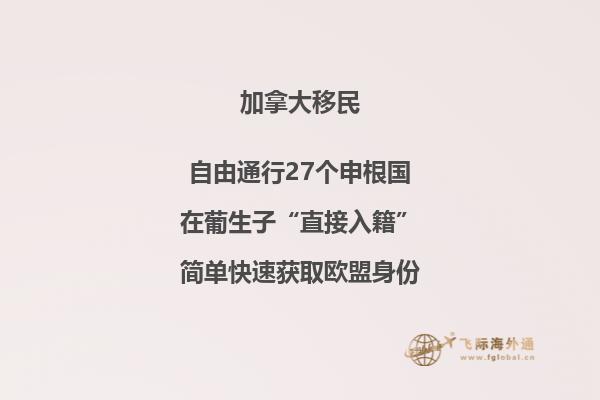 加拿大留學移民好嗎,優(yōu)勢有哪些?