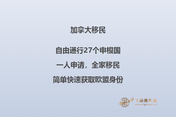 加拿大楓葉卡免簽國(guó)家有哪些，投資移民加拿大難嗎？