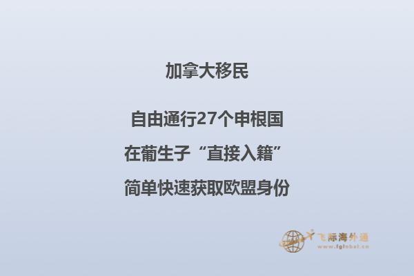 加拿大魁省投資移民正式關(guān)閉，申請(qǐng)條件是什么？