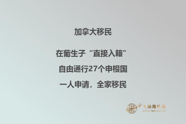加拿大移民最新情況與政策，移民加拿大必備！