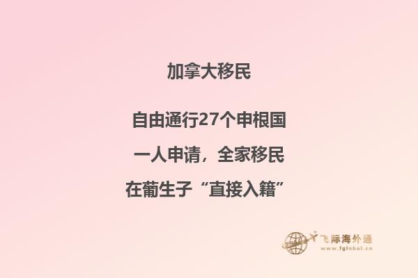 加拿大移民政策怎么樣，移民加拿大還有什么優(yōu)勢(shì)？