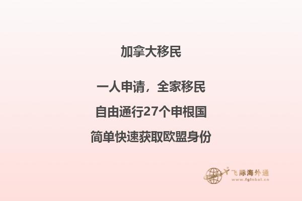 加拿大入籍政策怎么樣，入籍加拿大好嗎？