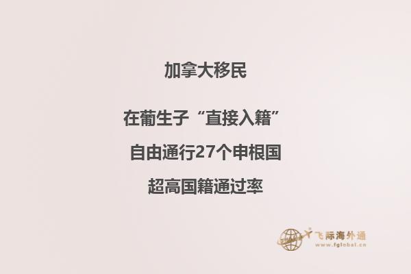 加拿大移民政策又出新利好，對中國申請人好處更多！
