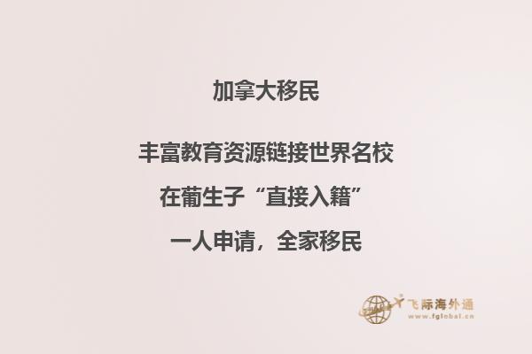 加拿大魁省社會福利有哪些，投資移民魁省條件是什么？