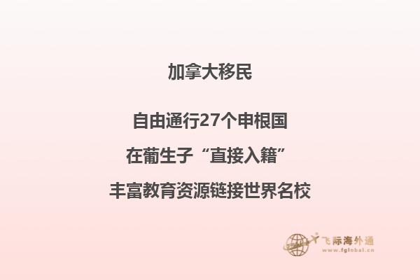 加拿大雇主擔(dān)保移民政策怎么樣，有哪些優(yōu)勢？