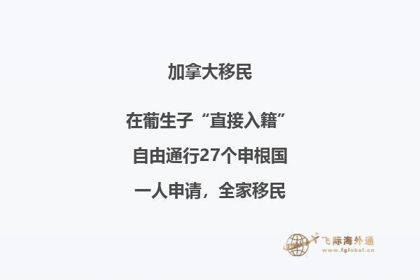 加拿大移民最新政策，推出全新移民方式！