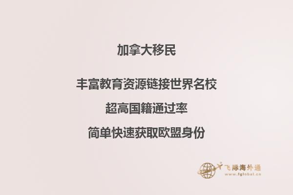 加拿大移民簽證有效期多久，有哪些移民好處？