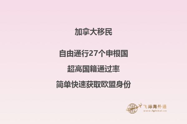 2020加拿大移民新政策，利好重新來襲！