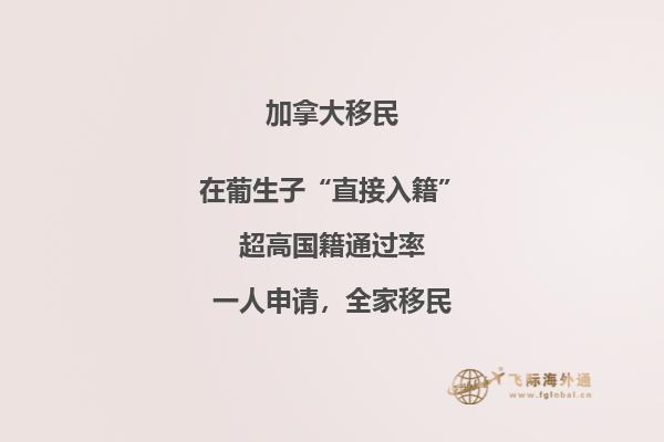 加拿大留學(xué)移民是什么，優(yōu)勢有哪些？