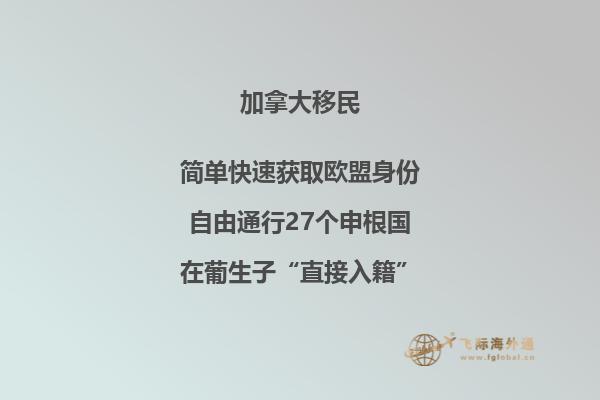 加拿大曼省投資移民條件，優(yōu)勢(shì)有哪些？