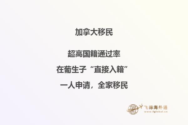 2020移民加拿大迎來(lái)利好，哪些移民方式最受歡迎？ 