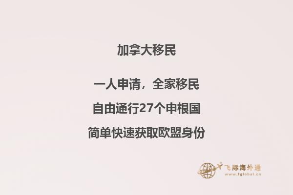加拿大移民可以允許哪些家庭成員一同移民，父母能移民加拿大嗎？ 