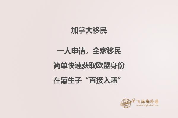 2020加拿大移民政策趨勢有哪些？知道這些比別人更有優(yōu)勢！