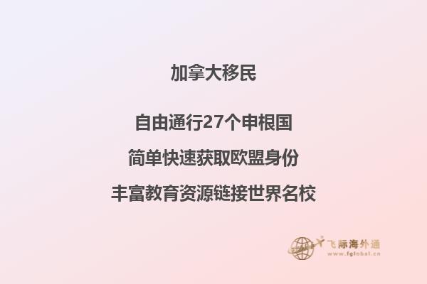 2020年加入加拿大國(guó)籍，成為公民有哪些好處？