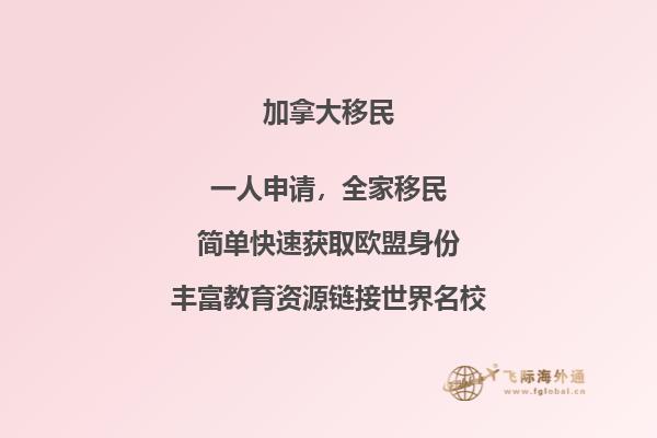 加拿大最簡單移民方式匯總，你也能移民加拿大！ 