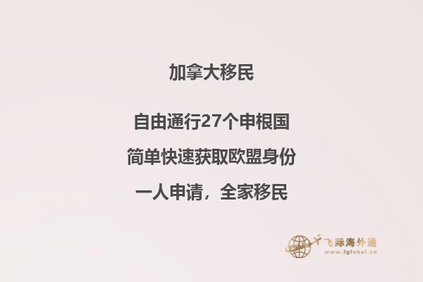 普通人也能移民加拿大方式，這些你知道嗎？
