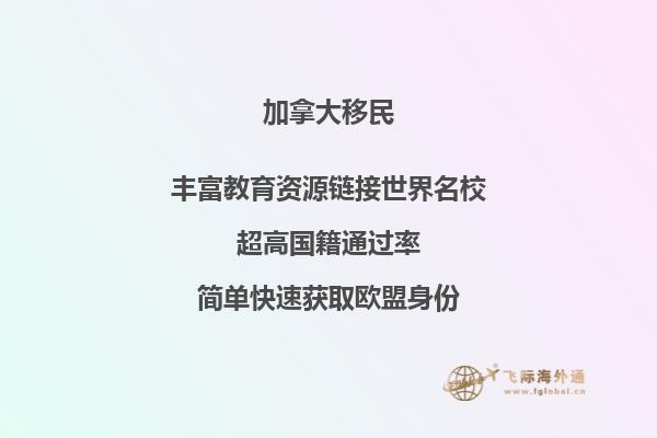 加拿大移民為何這么受歡迎，移民好處是什么？