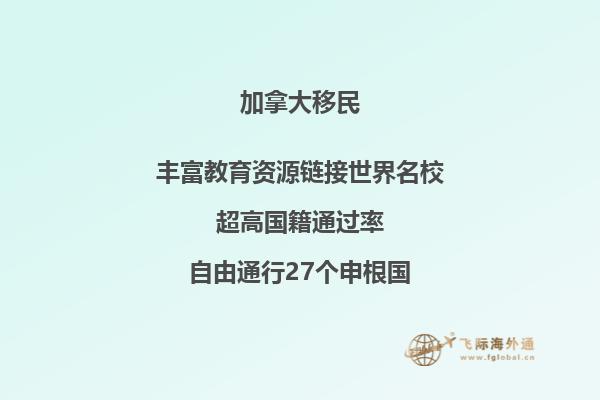 為什么選擇移民加拿大，五大移民理由分析！