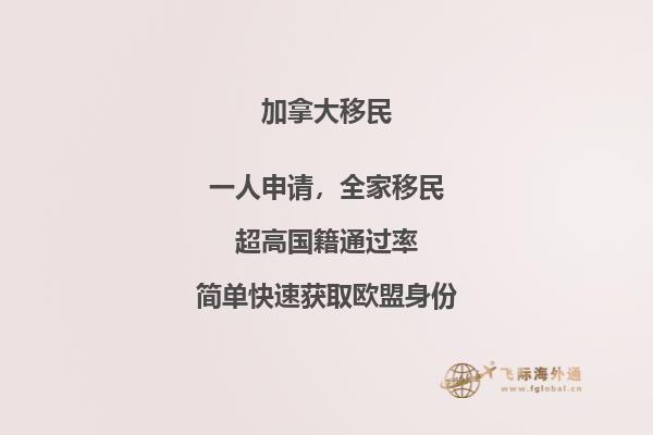 2020加拿大各省留學移民條件匯總，你都了解嗎？