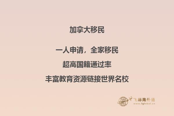 國內普通人移民加拿大選擇這幾種比較好？