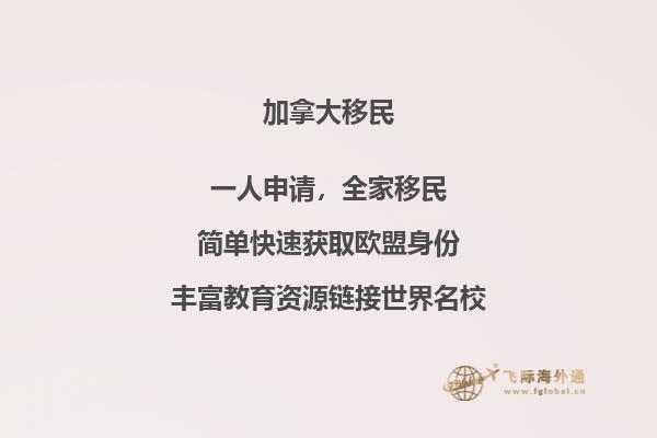 怎么移民加拿大快？