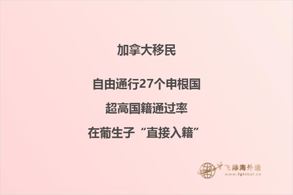 中國加拿大移民多嗎？移民加拿大生活好不好？