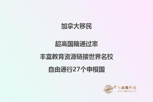 申請(qǐng)加拿大聯(lián)邦SUV創(chuàng)投移民項(xiàng)目有哪些優(yōu)勢(shì)？