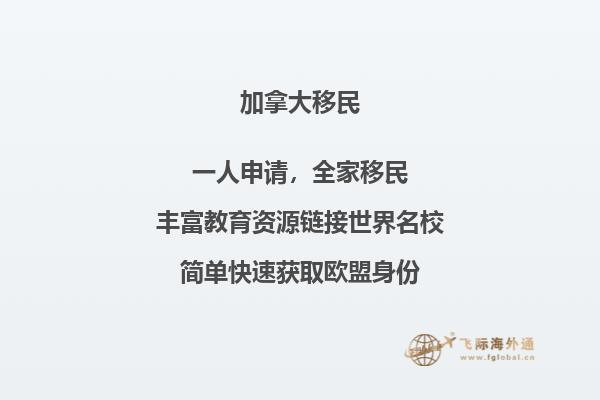 快速了解加拿大EE移民,加拿大移民快速通道！