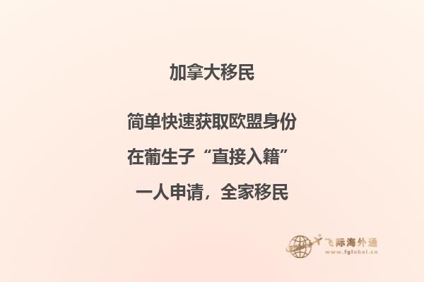 加拿大雇主擔(dān)保移民PK聯(lián)邦EE，你會(huì)選擇哪一個(gè)？