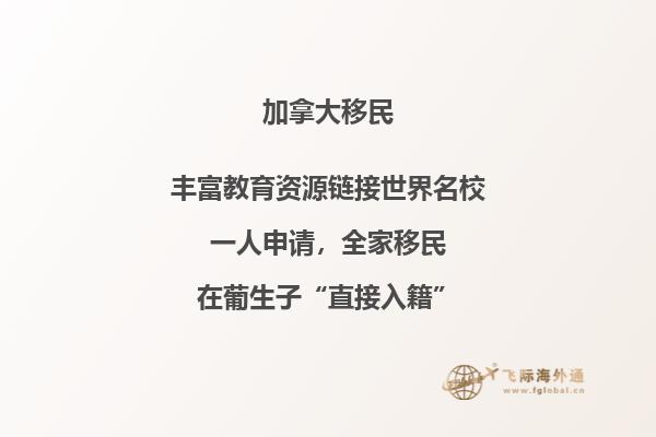 加拿大技術移民服務費(如何選擇最優(yōu)惠的方案)