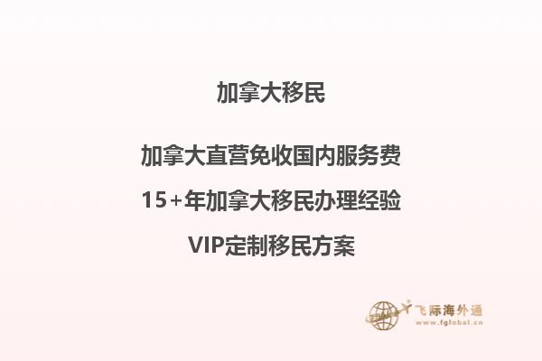 ?加拿大BC省省提名戰(zhàn)略項目類企業(yè)家移民，對不同人群的要求2.jpg