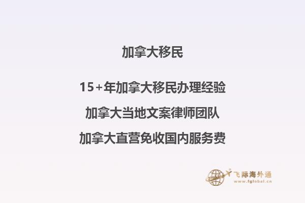 獨生子女移民加拿大：如何享受全家福？