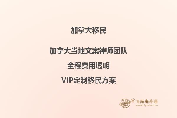 加拿大難民移民政策如何？