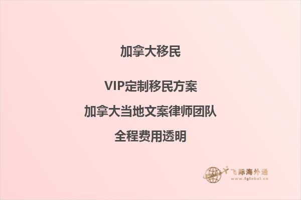 想移民去加拿大？了解加拿大移民政策嗎？