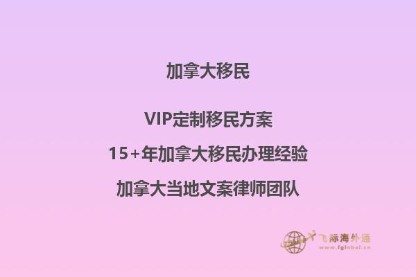 中國移民加拿大要多少錢？一起了解詳細(xì)費(fèi)用結(jié)構(gòu)
