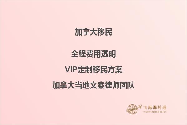 移民加拿大需要多少資金？了解加拿大移民最新資金要求