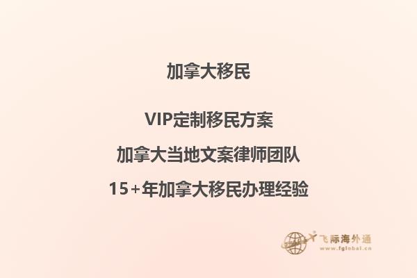 想了解加拿大親屬移民條件？看這里！