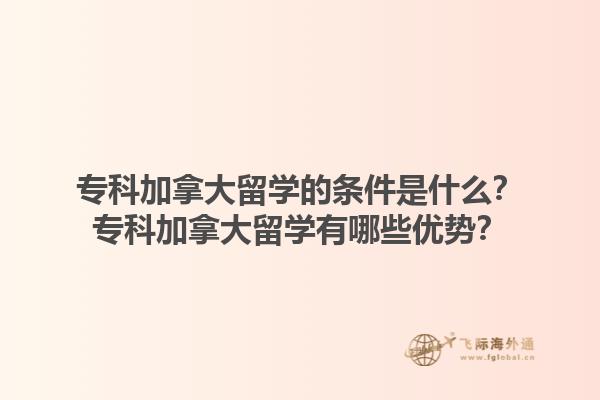 ?？萍幽么罅魧W的條件是什么？?？萍幽么罅魧W有哪些優(yōu)勢？