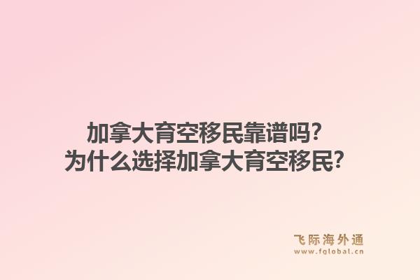 加拿大育空移民靠譜嗎？為什么選擇加拿大育空移民？1.jpg